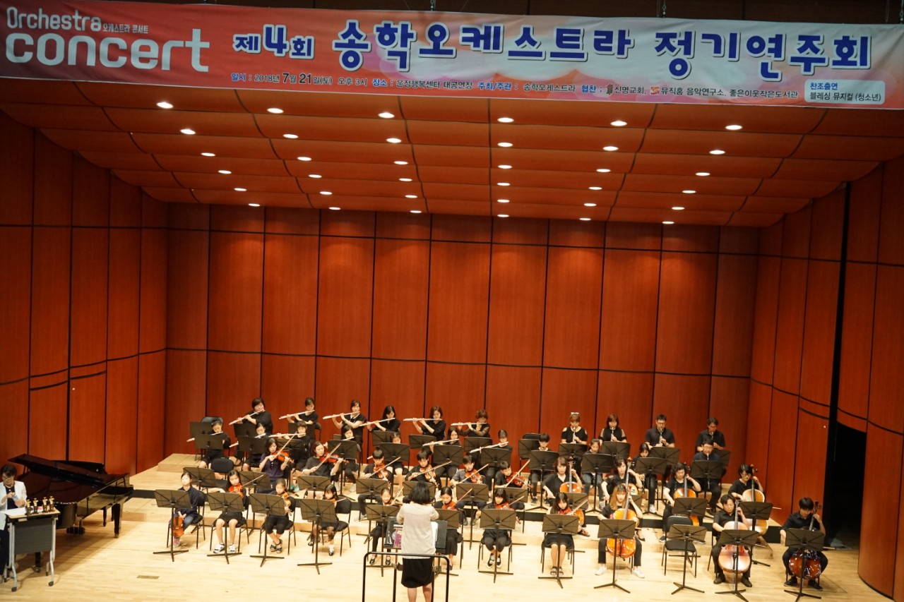 뮤직홈 오케스트라