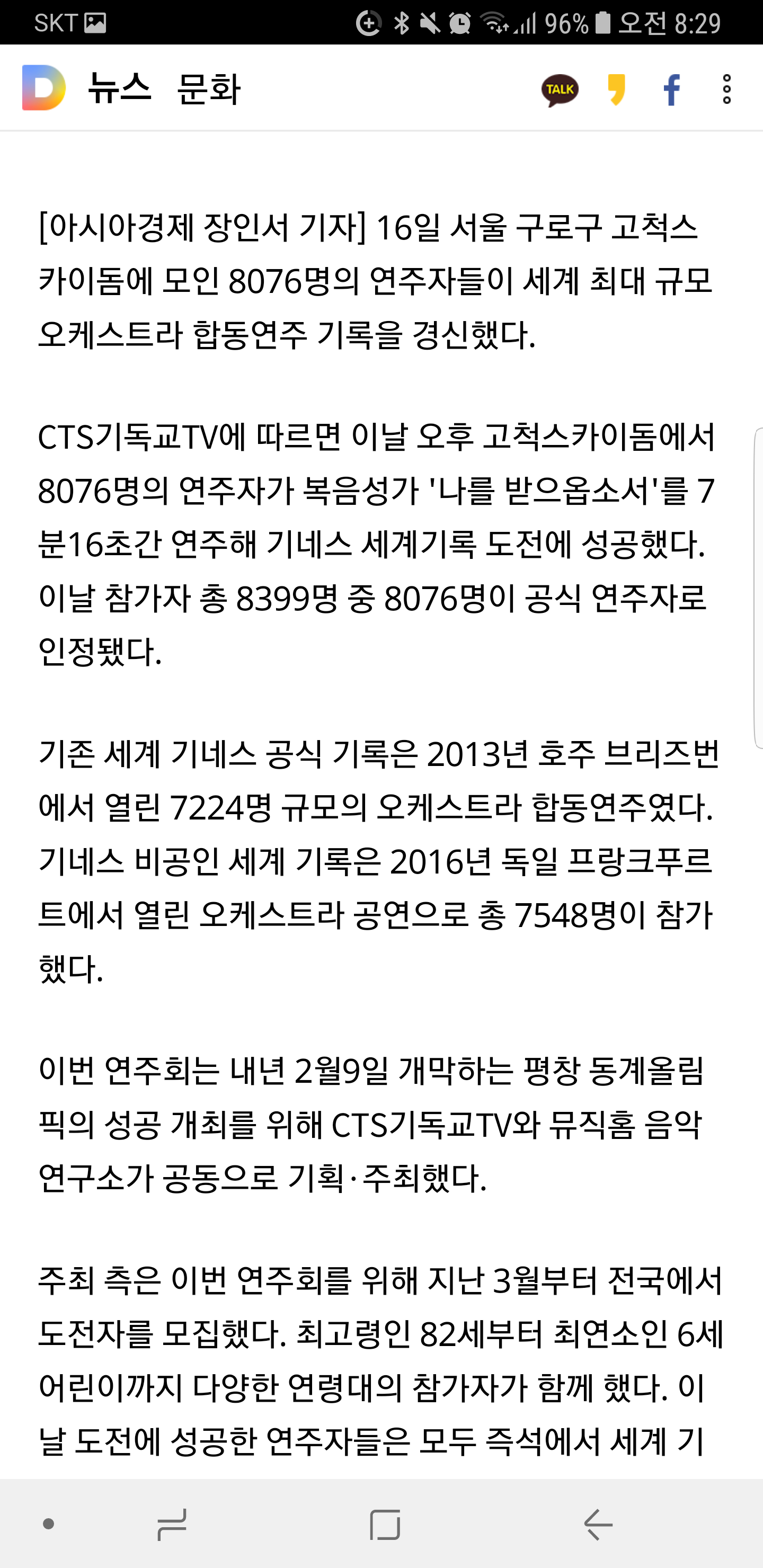 뮤직홈 오케스트라 사역 현장
