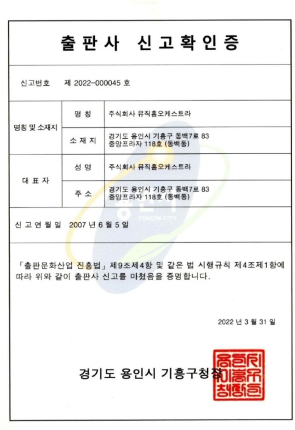 뮤직홈 오케스트라
