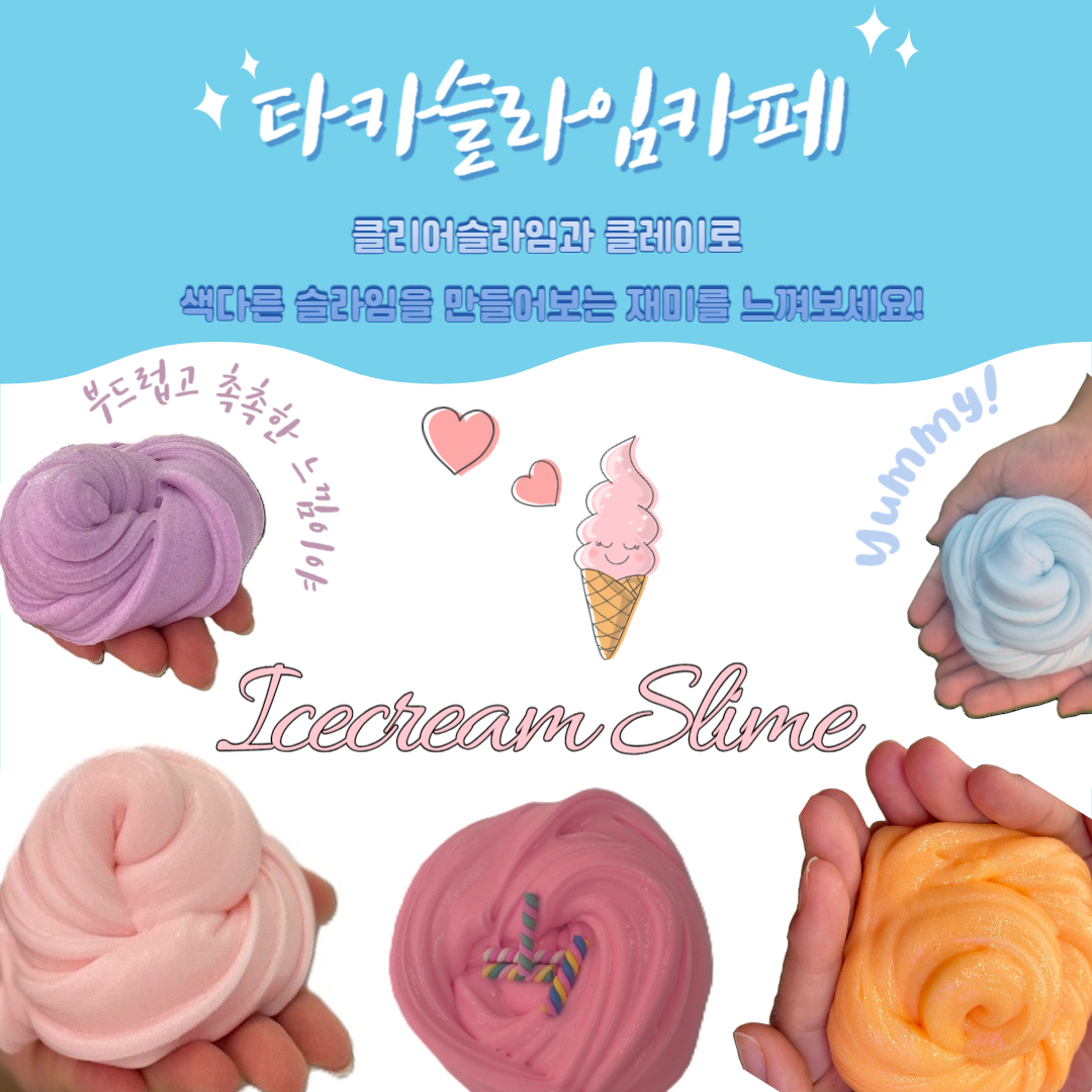 뮤직홈 오케스트라 - 교회속 체험센터 타카 슬라임 카페