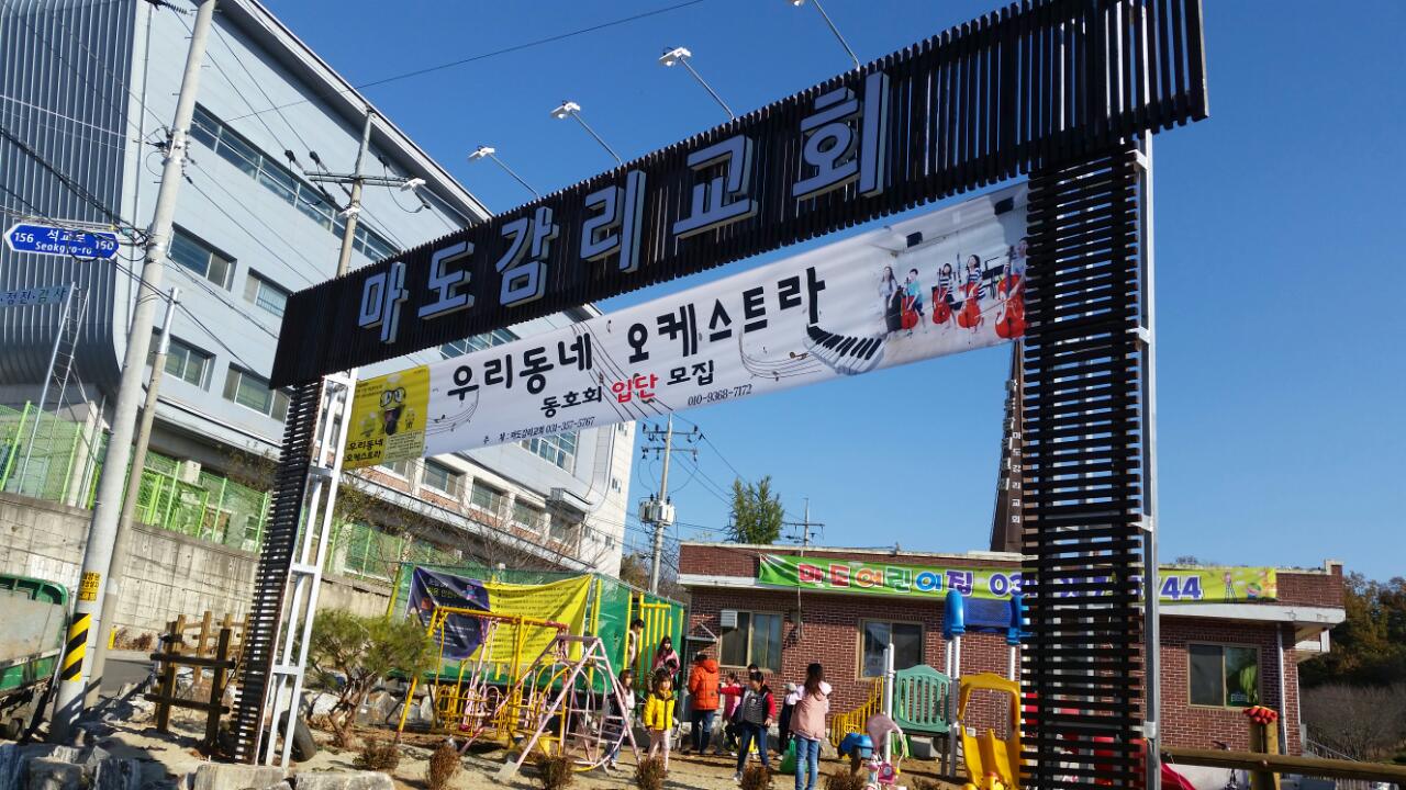 뮤직홈 오케스트라 - 마도감리교회