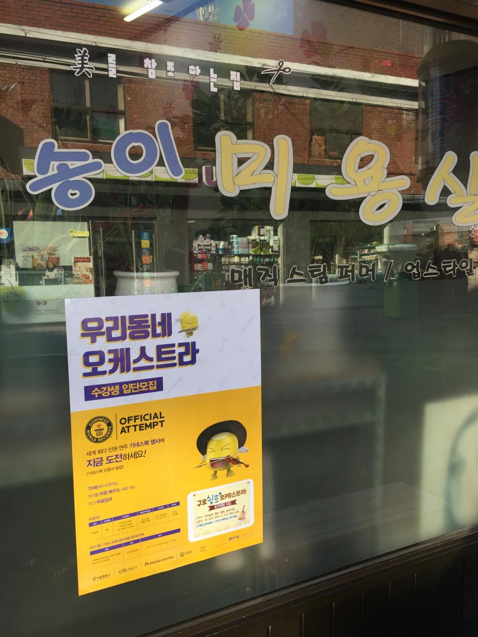 뮤직홈 오케스트라 - 마도감리교회