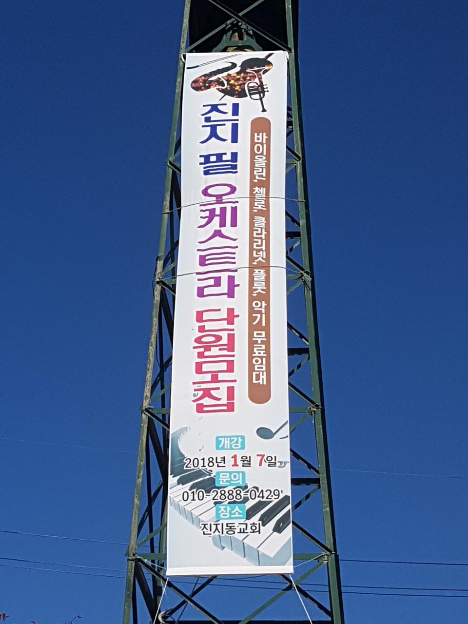 뮤직홈 오케스트라 - 마도감리교회