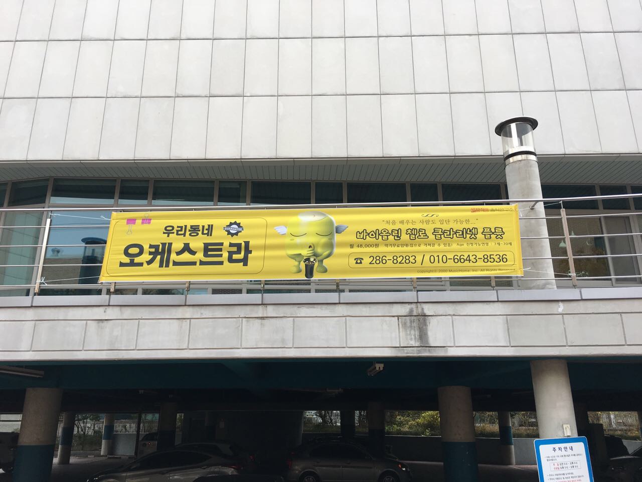 뮤직홈 오케스트라 - 마도감리교회