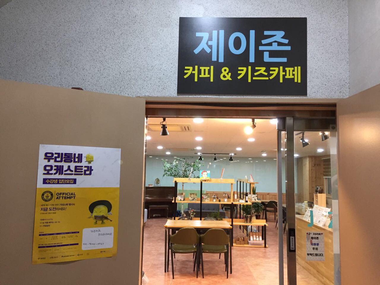 뮤직홈 오케스트라 - 마도감리교회