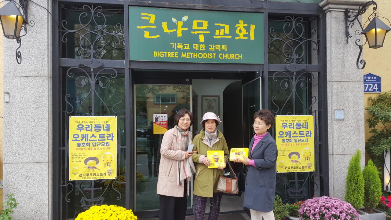 뮤직홈 오케스트라 - 마도감리교회