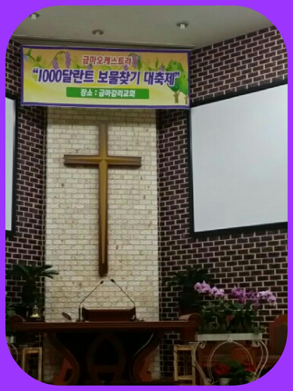 뮤직홈 오케스트라 - 마도감리교회