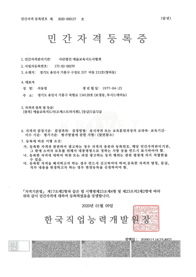 민간자격등록증