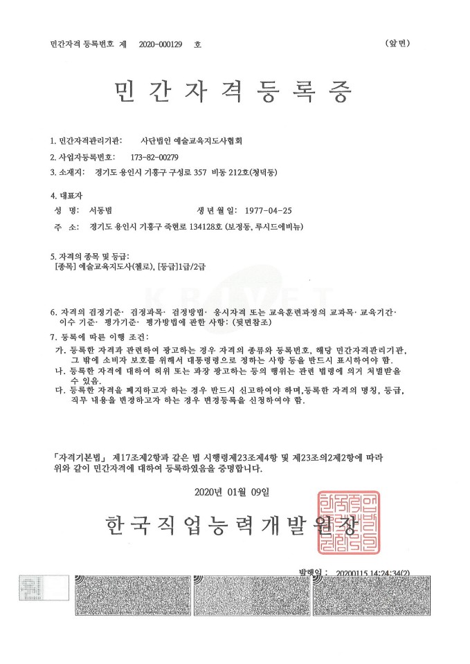 민간자격등록증