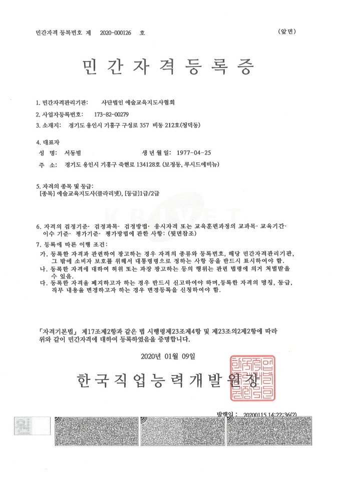 민간자격등록증