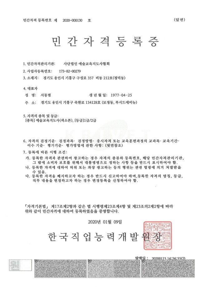 민간자격등록증