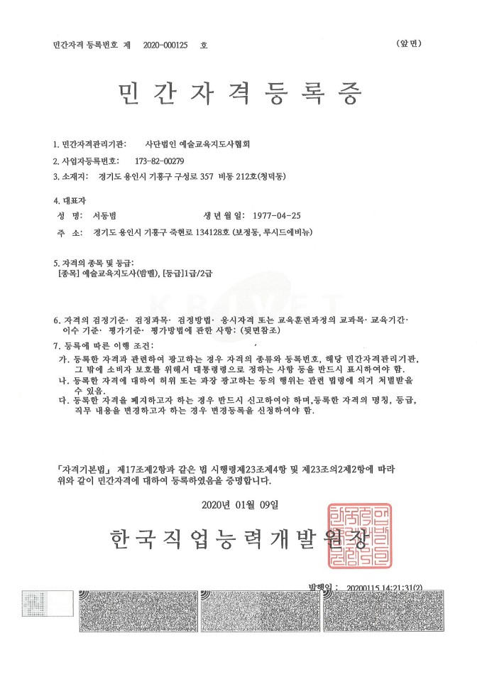 민간자격등록증