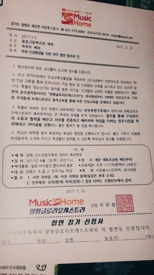 뮤직홈 오케스트라 - 수업사진