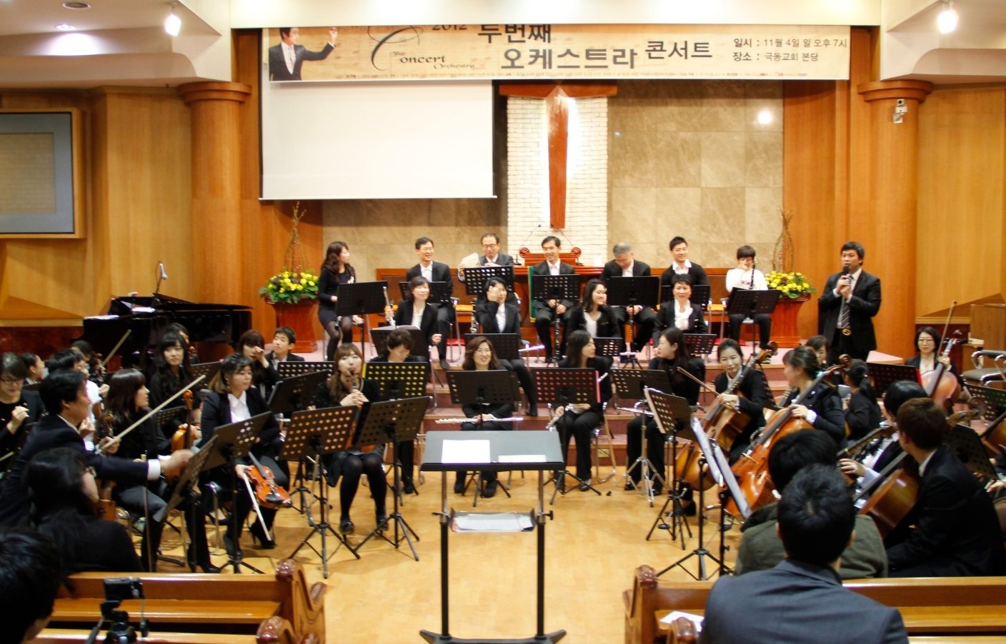 뮤직홈 오케스트라 - 연주회자료