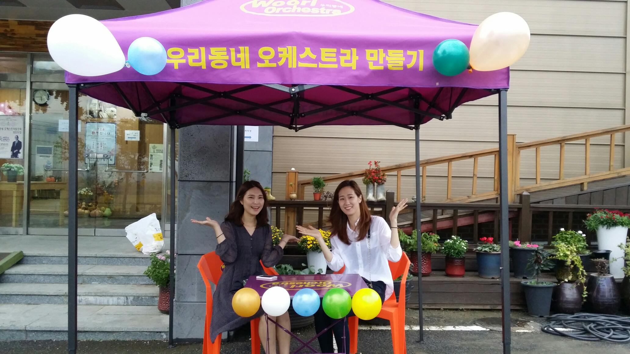 뮤직홈 오케스트라 - 오케스트라 창단식