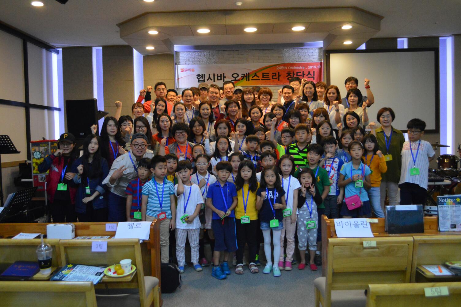 뮤직홈 오케스트라 - 오케스트라 창단식