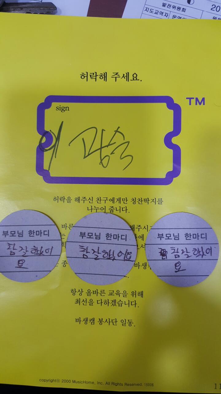 뮤직홈 오케스트라 - 학교앞전도 - 바른어린이 캠페인