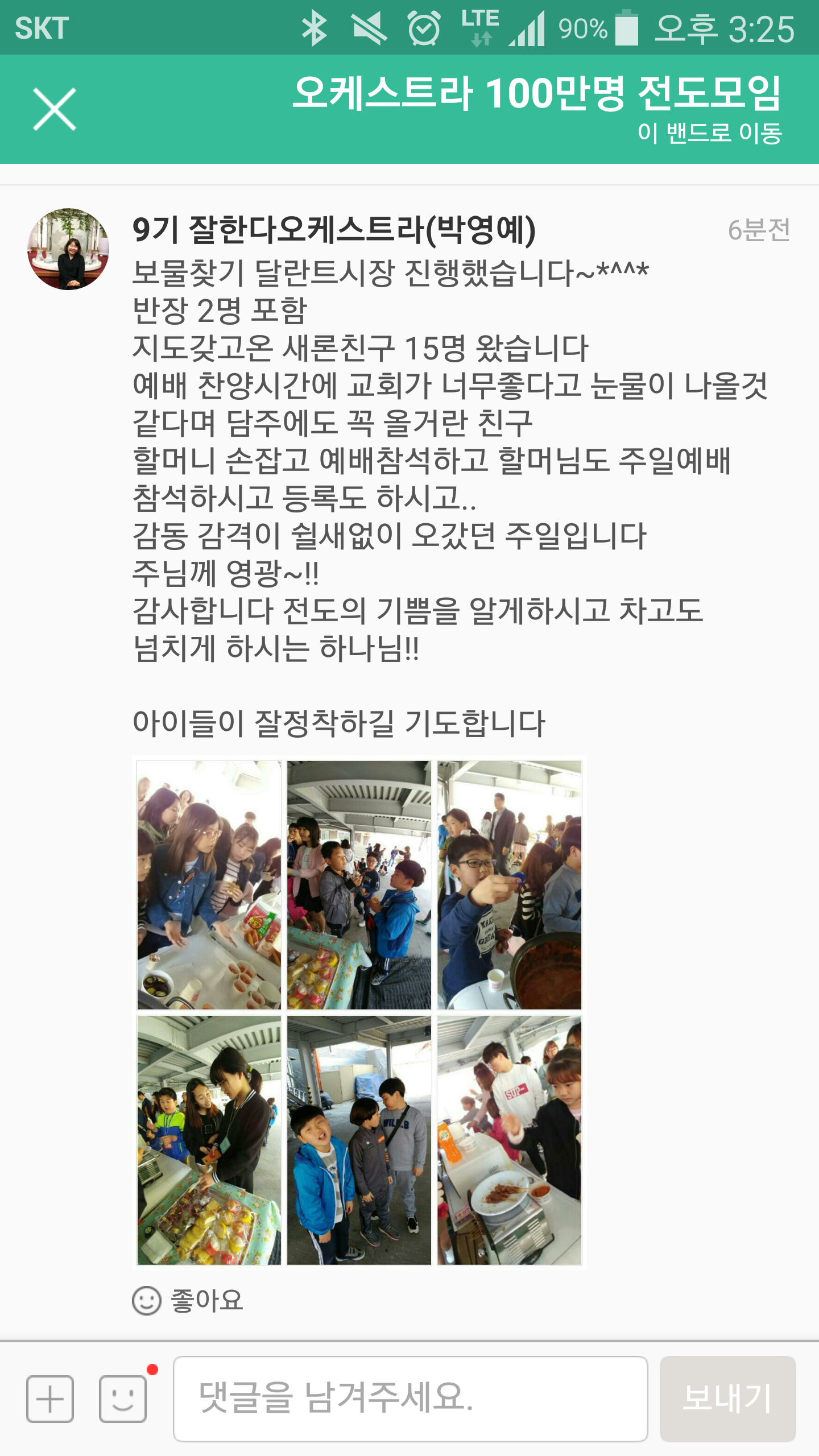 뮤직홈 오케스트라 - 학교앞전도 - 바른어린이 캠페인