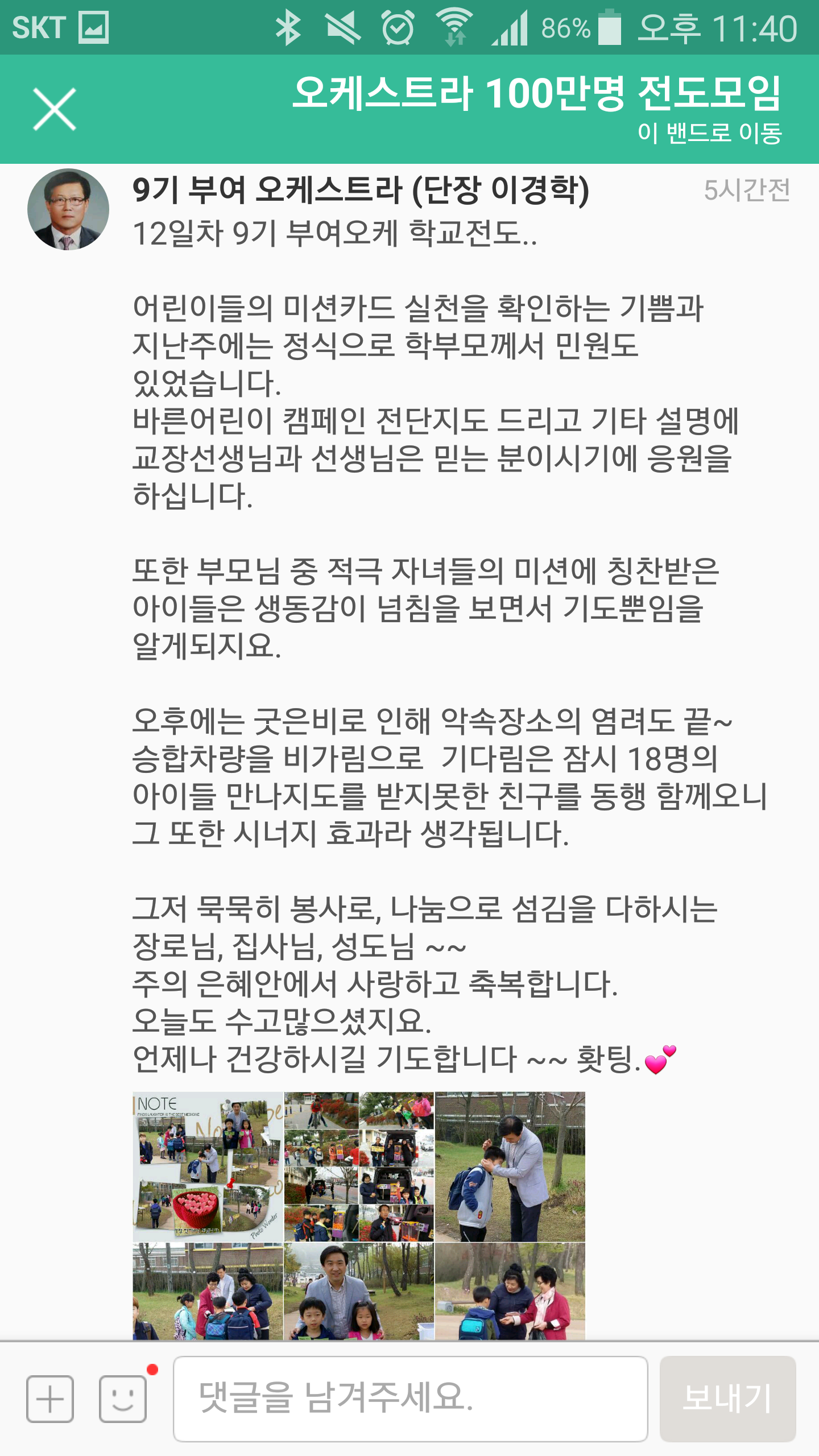 뮤직홈 오케스트라 - 학교앞전도 - 바른어린이 캠페인