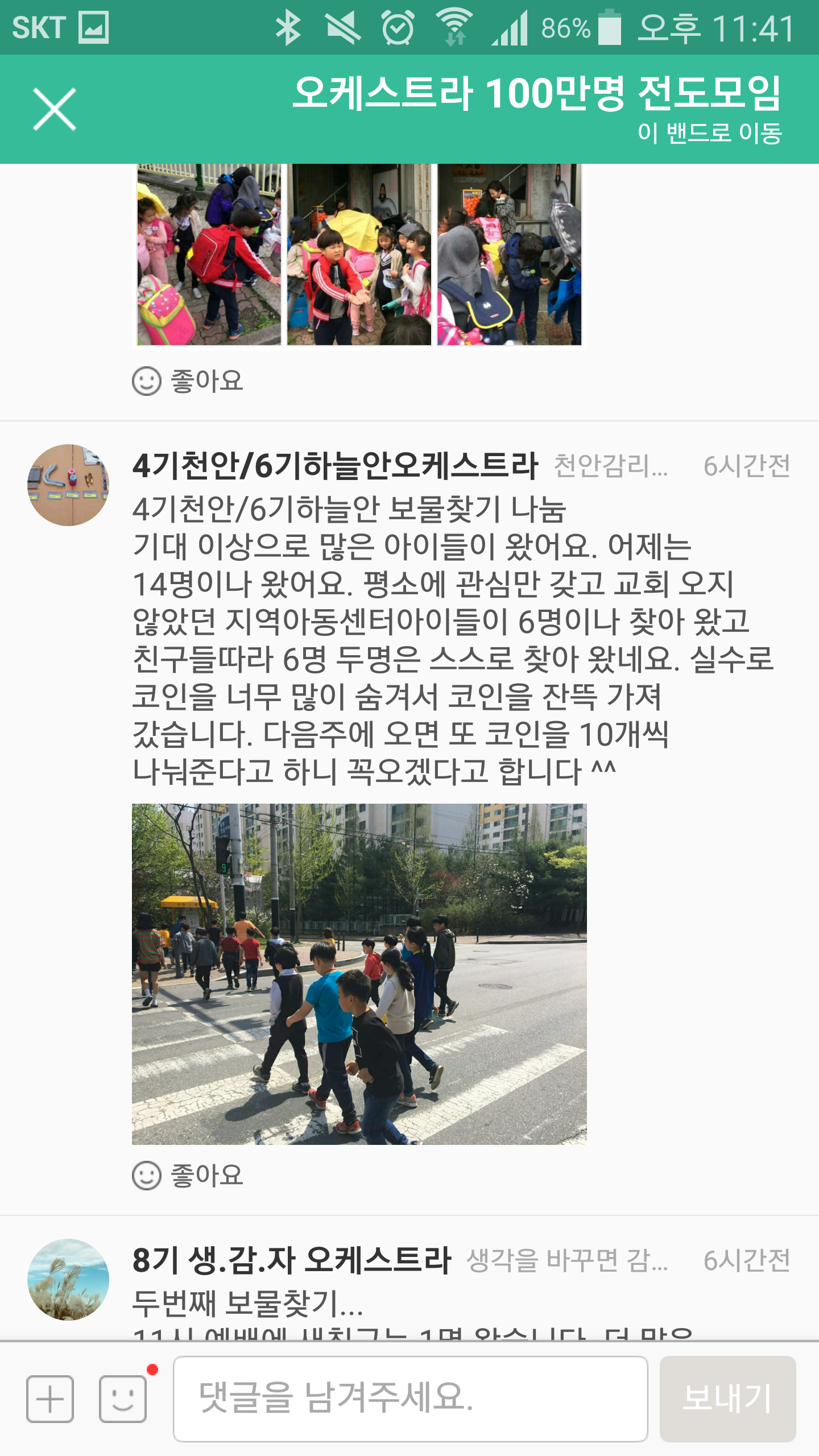 뮤직홈 오케스트라 - 학교앞전도 - 바른어린이 캠페인