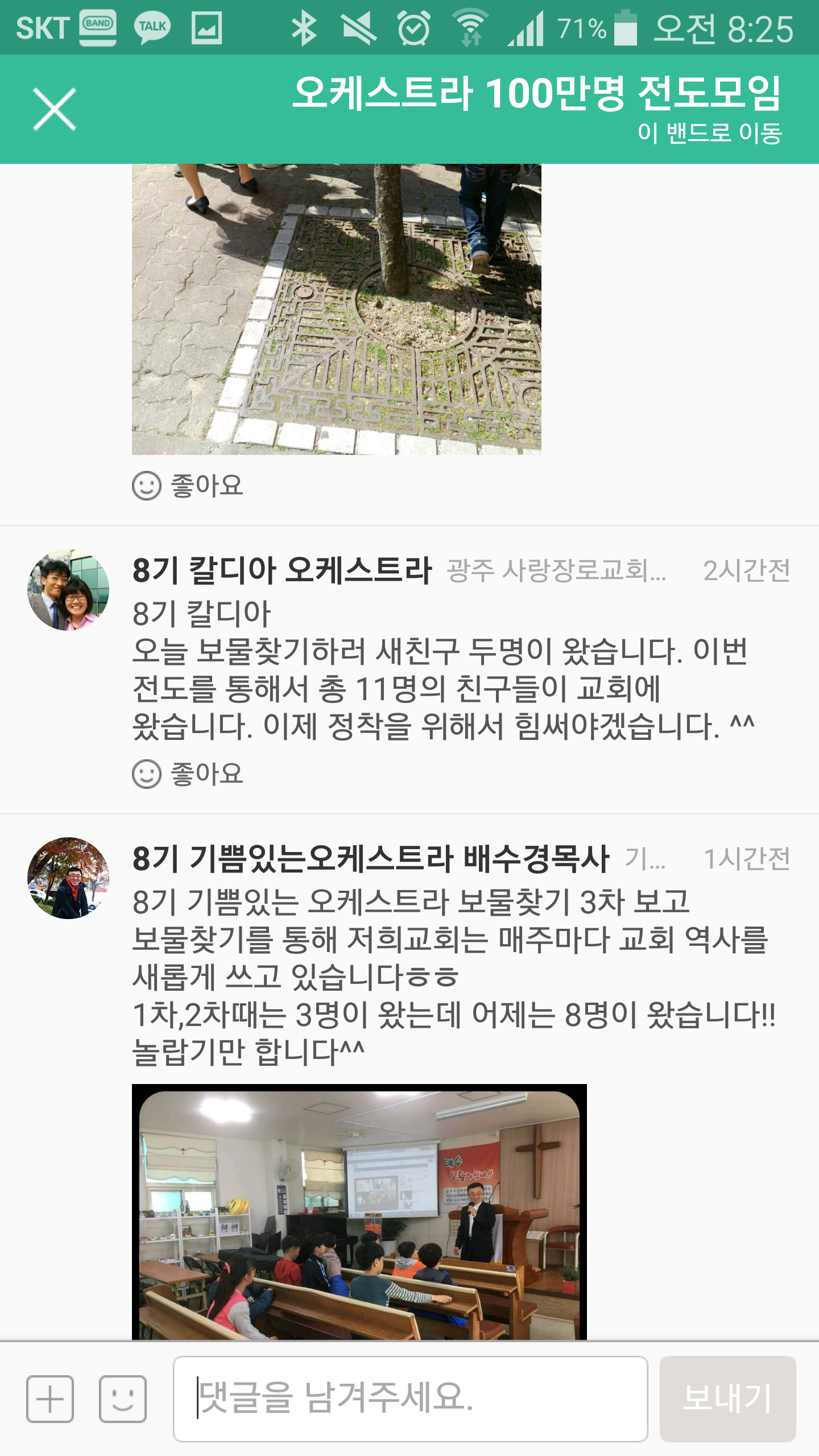 뮤직홈 오케스트라 - 학교앞전도 - 바른어린이 캠페인