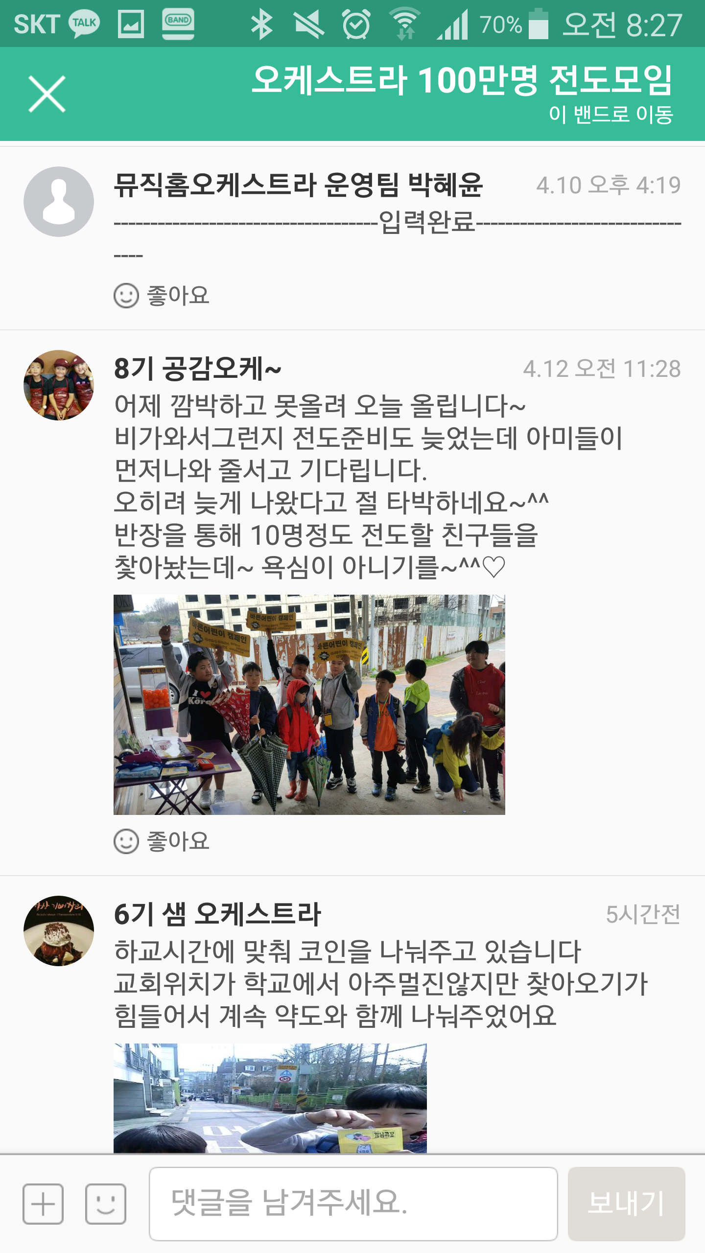 뮤직홈 오케스트라 - 학교앞전도 - 바른어린이 캠페인