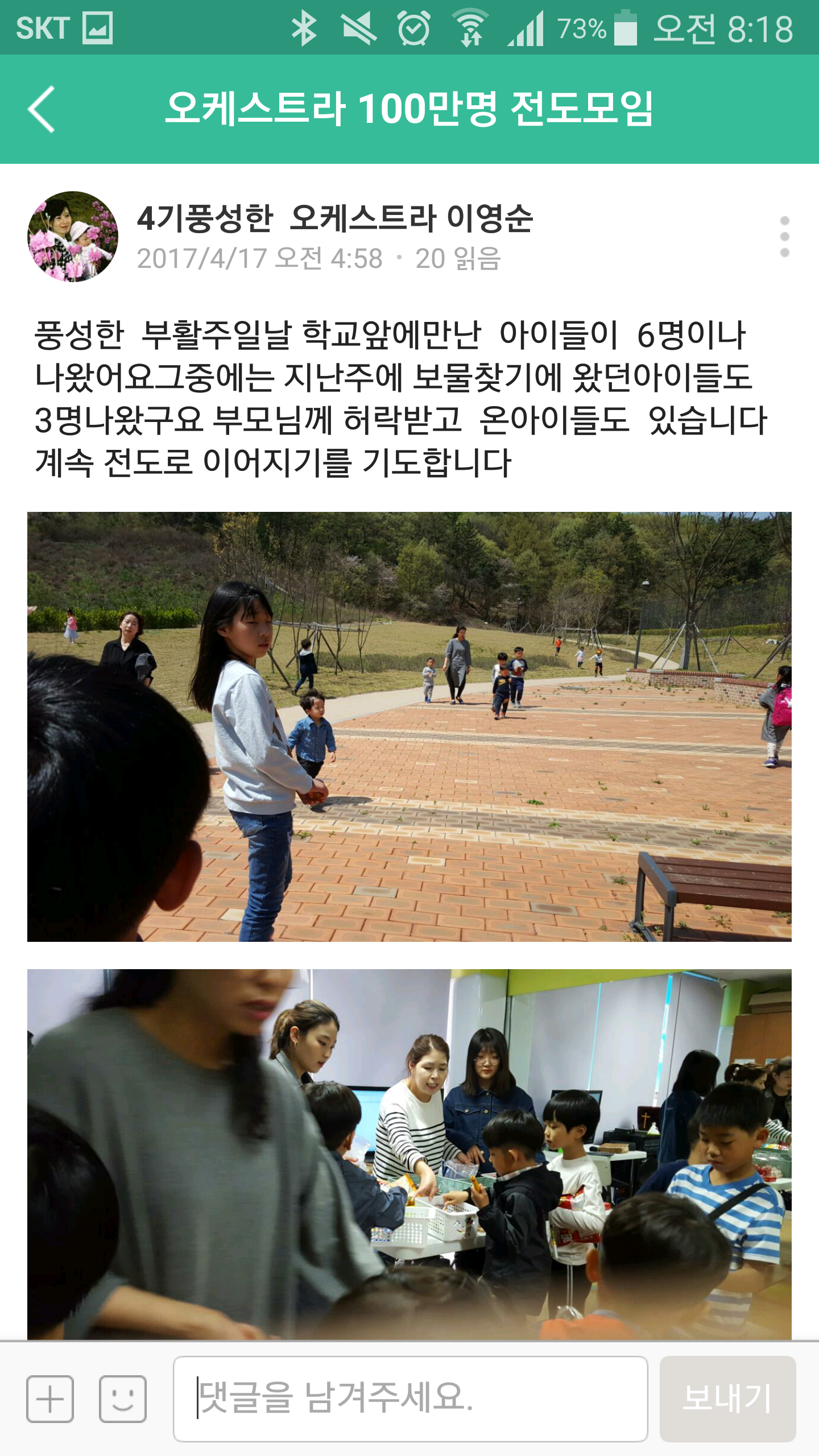 뮤직홈 오케스트라 - 학교앞전도 - 바른어린이 캠페인