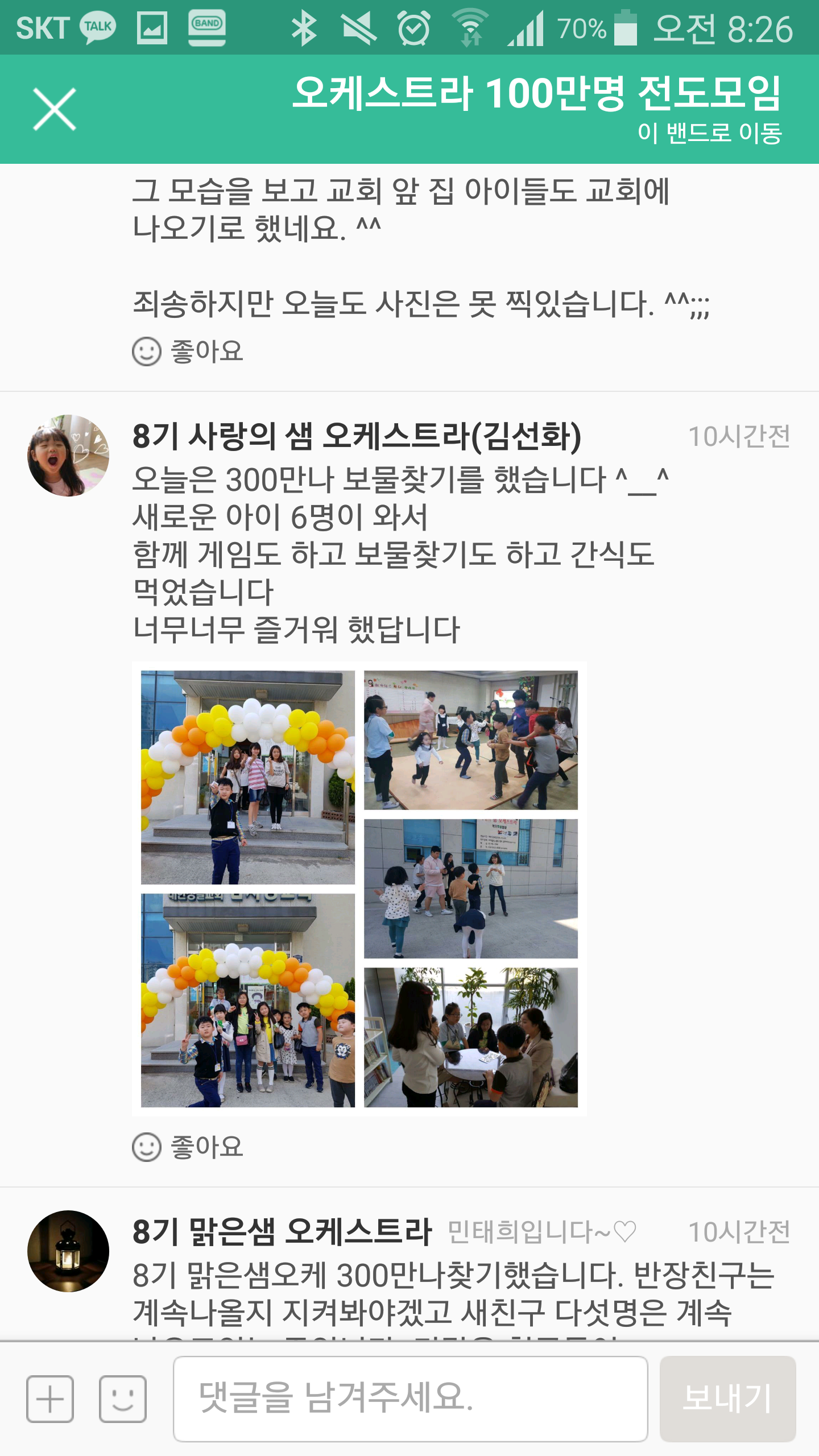 뮤직홈 오케스트라 - 학교앞전도 - 바른어린이 캠페인