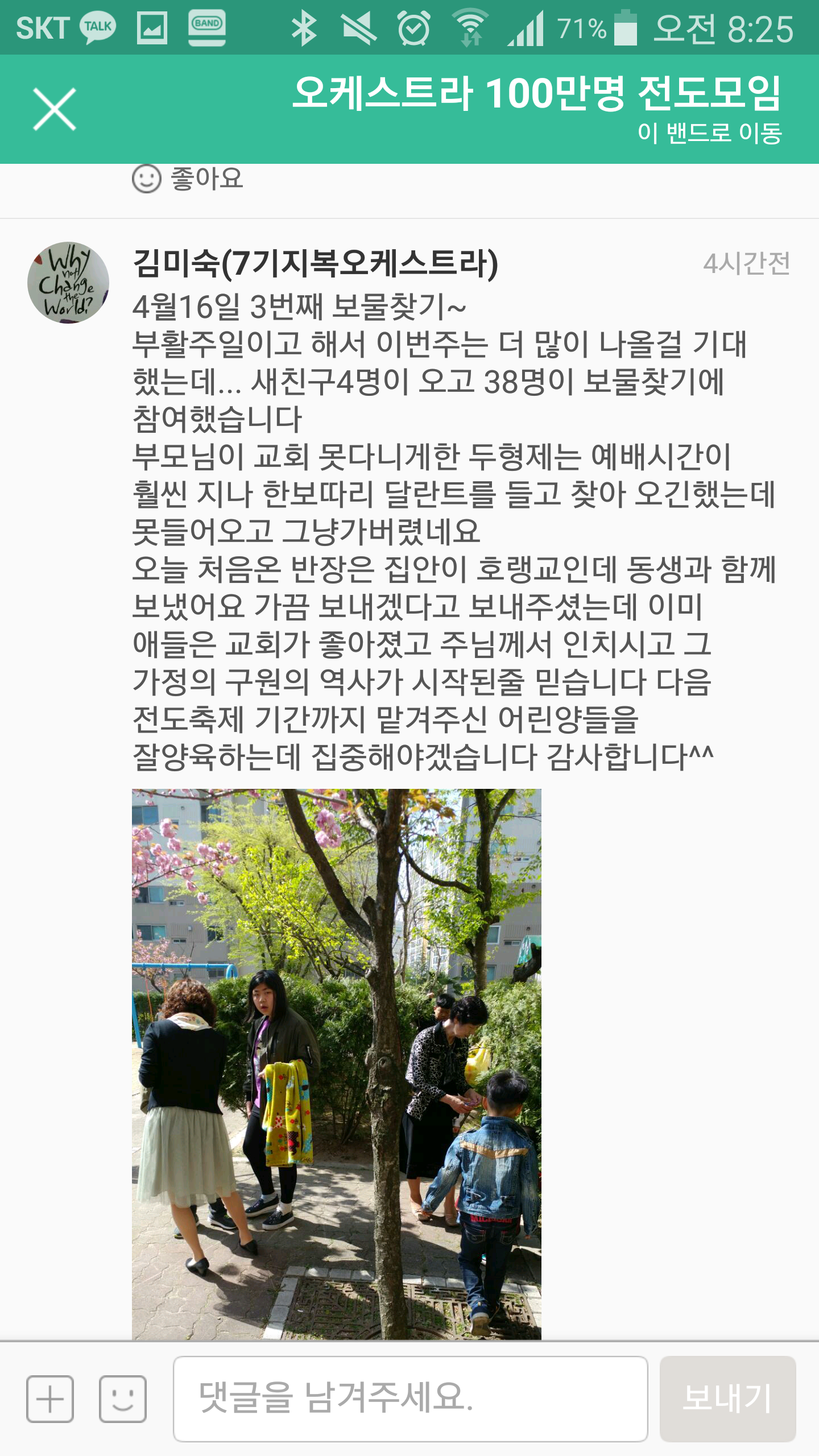 뮤직홈 오케스트라 - 학교앞전도 - 바른어린이 캠페인