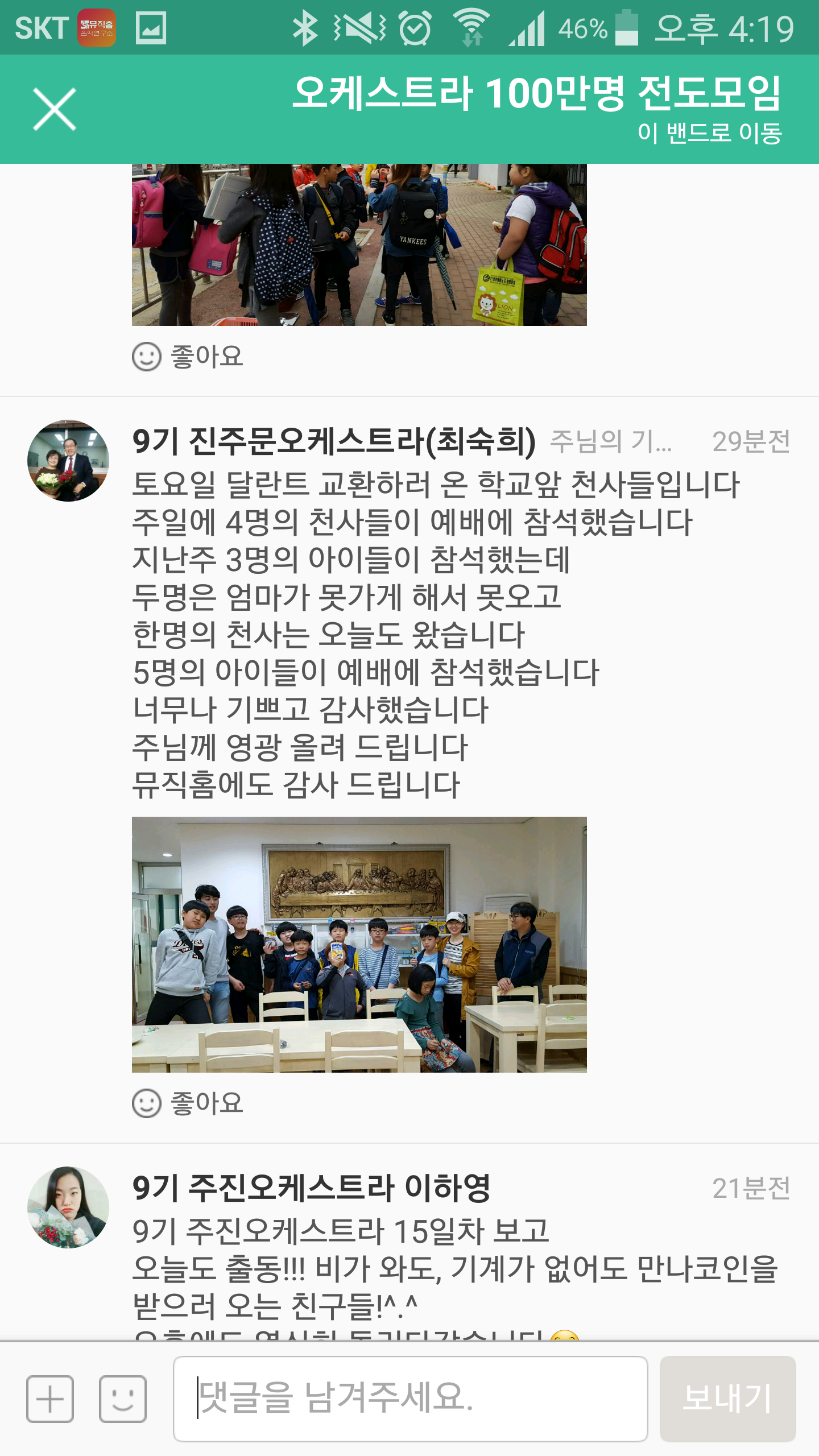 뮤직홈 오케스트라 - 학교앞전도 - 바른어린이 캠페인