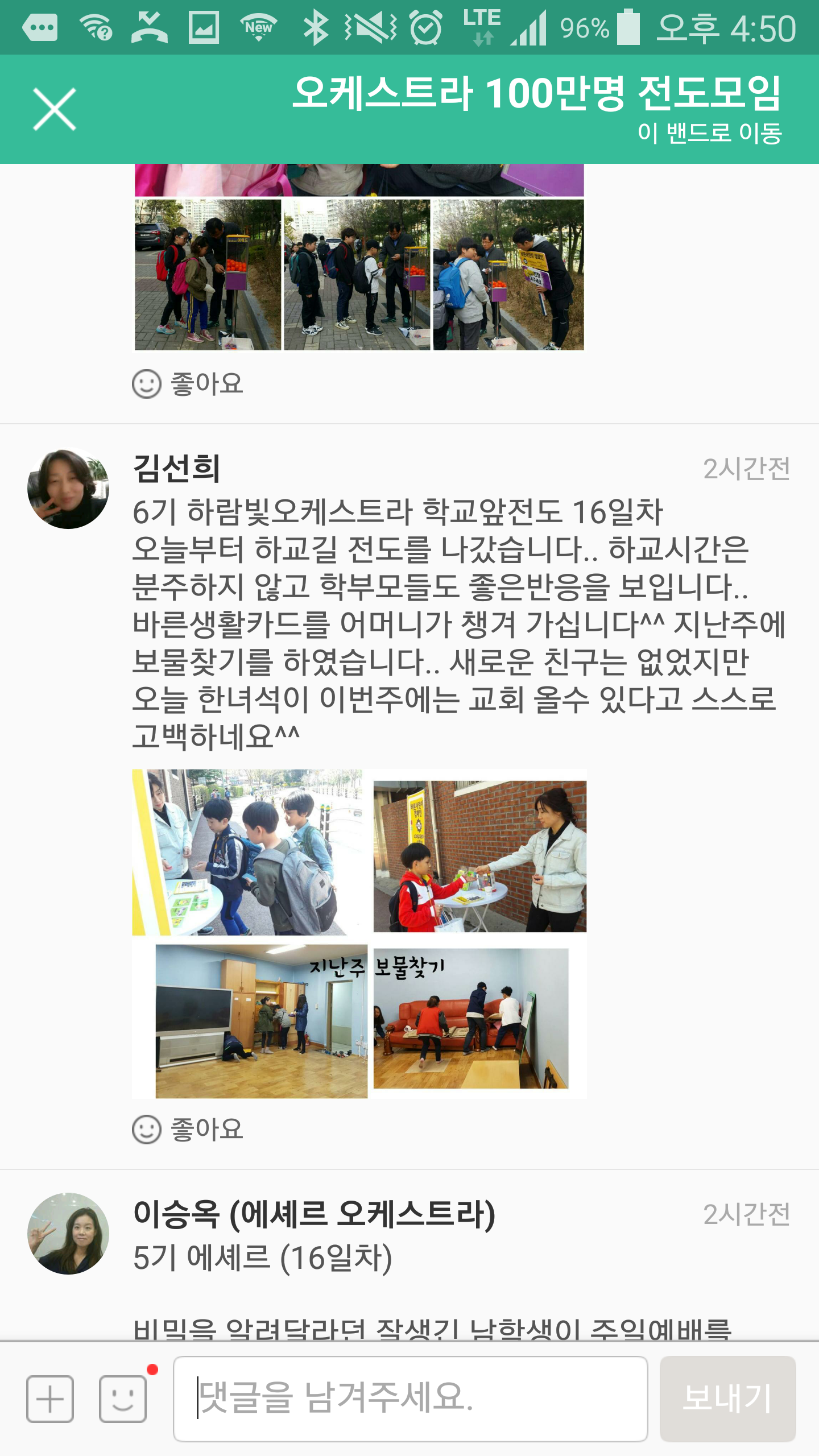 뮤직홈 오케스트라 - 학교앞전도 - 바른어린이 캠페인