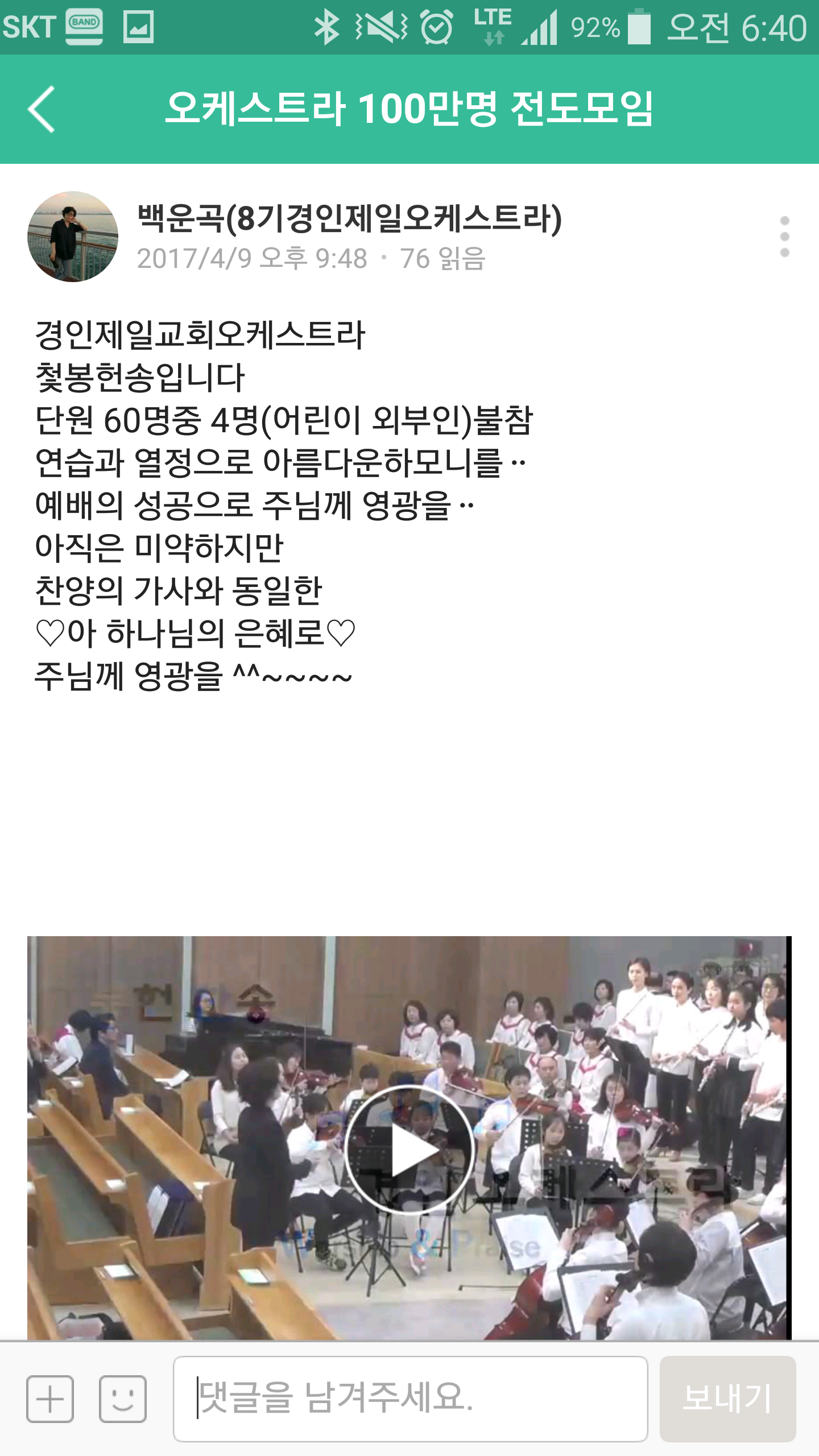 뮤직홈 오케스트라 - 학교앞전도 - 바른어린이 캠페인