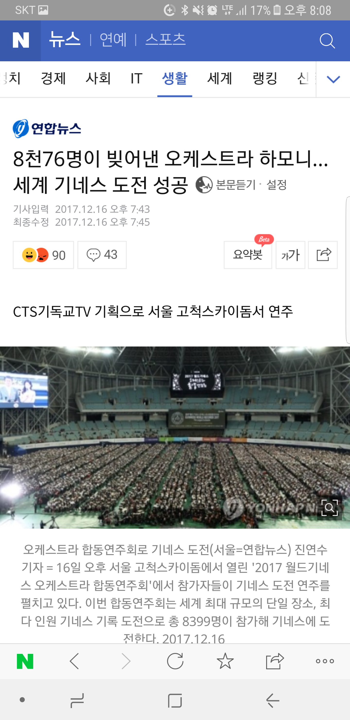 뮤직홈 오케스트라 - 2017 영국 세계기네스북 기록 자료