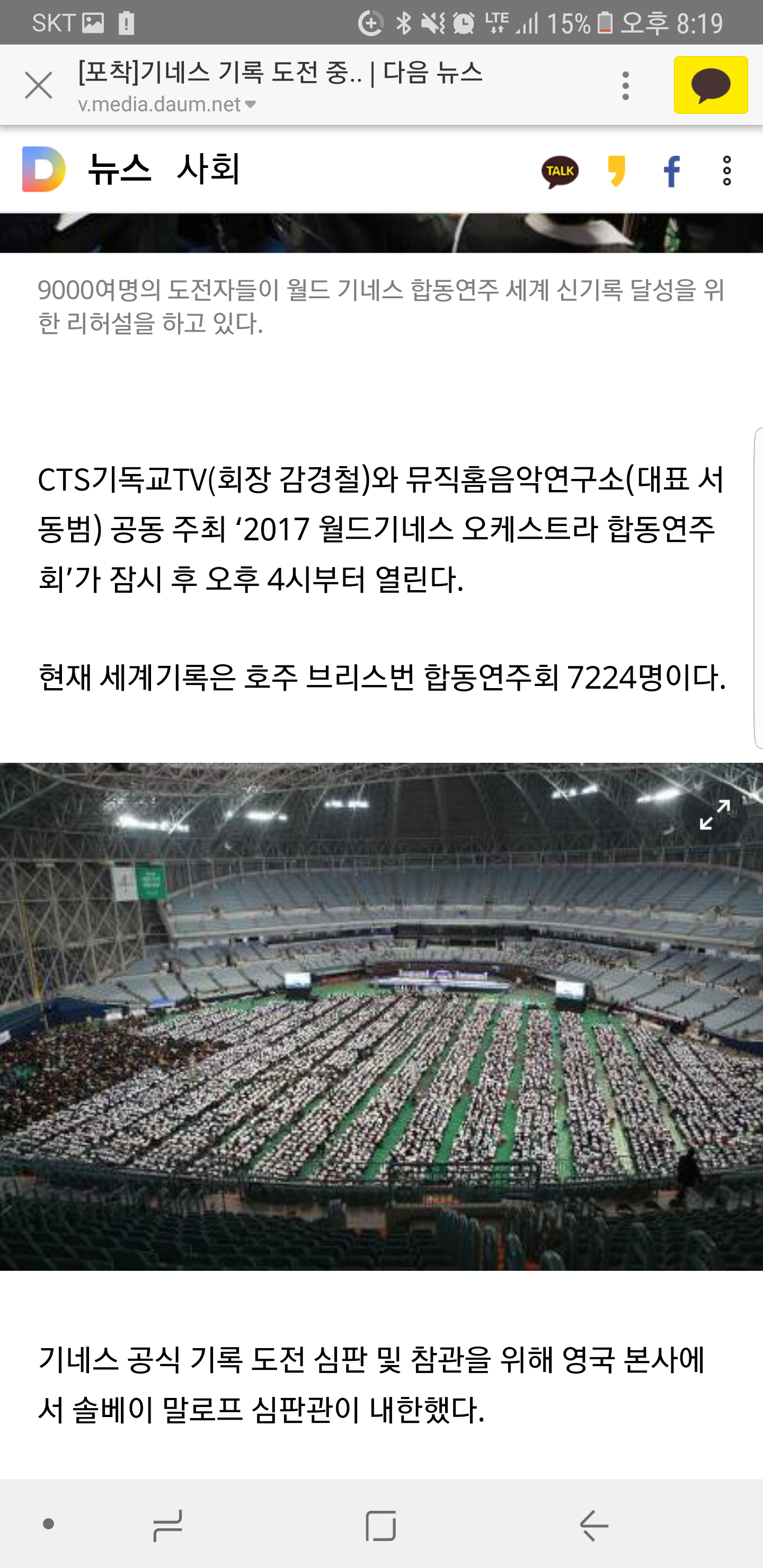 뮤직홈 오케스트라 - 2017 영국 세계기네스북 기록 자료