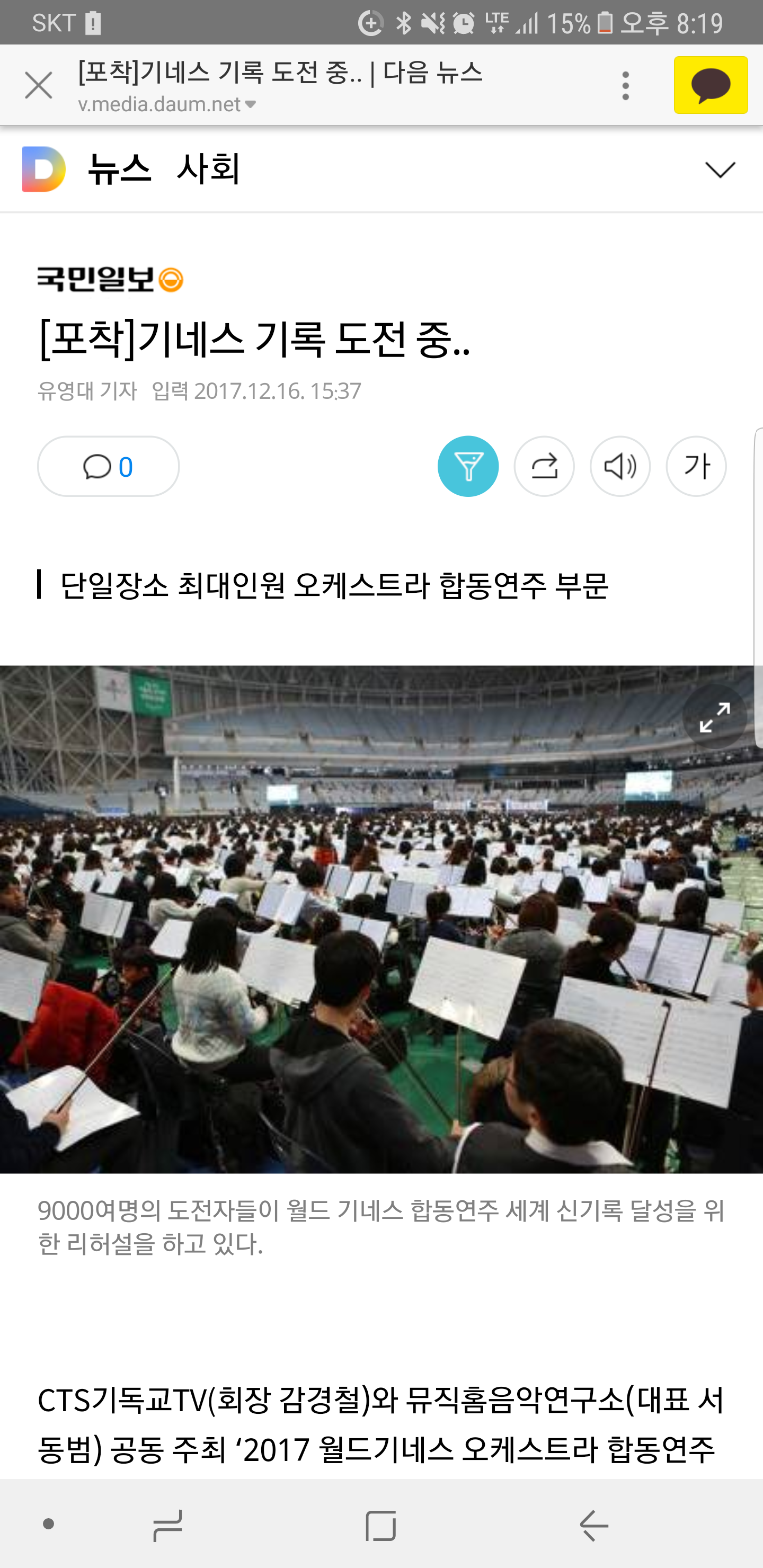 뮤직홈 오케스트라 - 2017 영국 세계기네스북 기록 자료