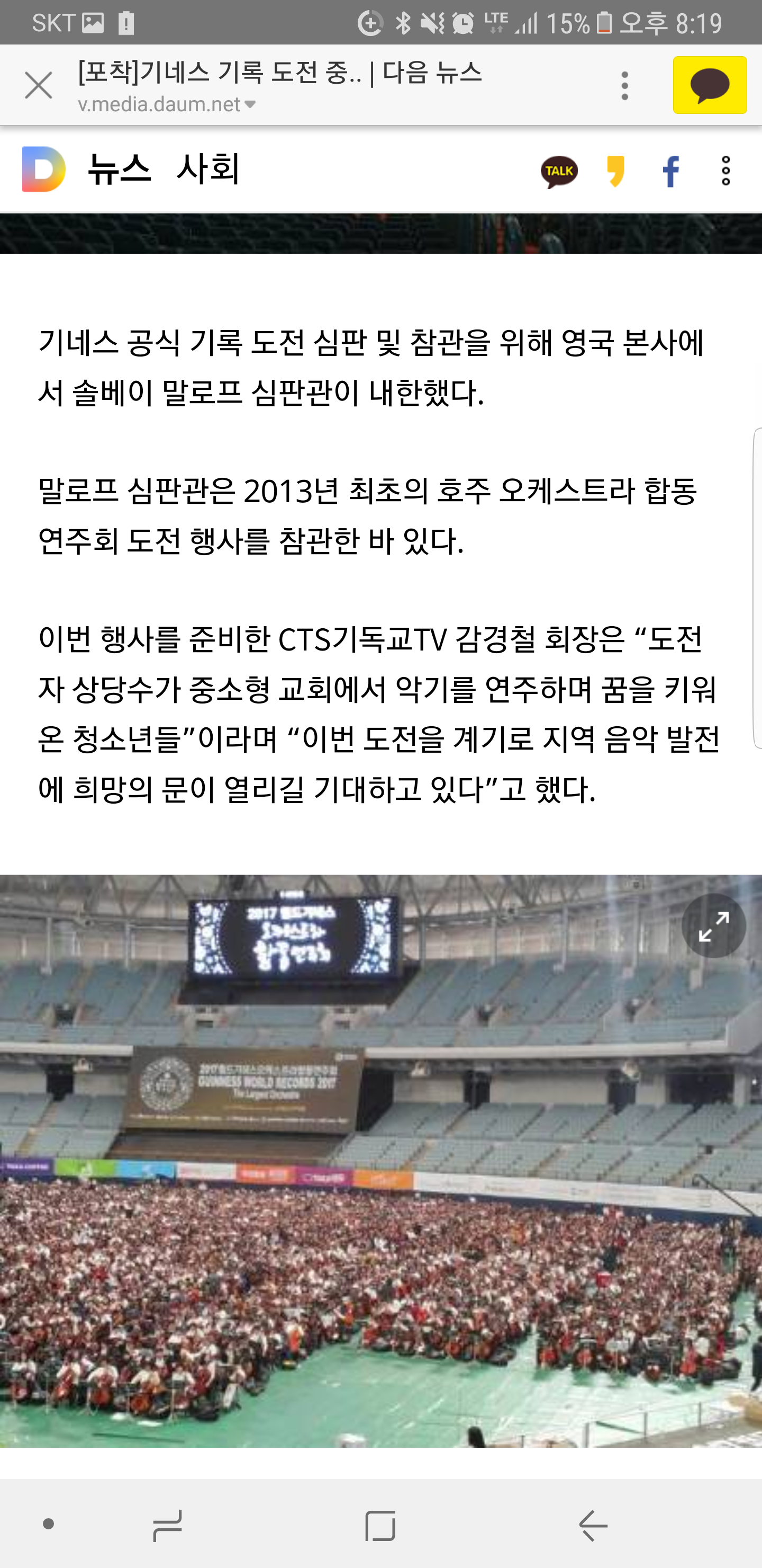 뮤직홈 오케스트라 - 2017 영국 세계기네스북 기록 자료